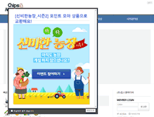 Tablet Screenshot of chipsnmedia.hunet.co.kr